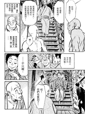 [八月薫] 天保桃色水滸伝 2 [中国翻訳] [青文]_125