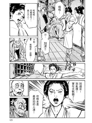 [八月薫] 天保桃色水滸伝 2 [中国翻訳] [青文]_126