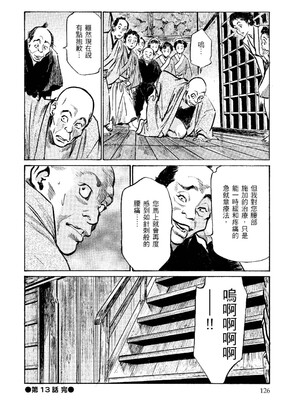 [八月薫] 天保桃色水滸伝 2 [中国翻訳] [青文]_127