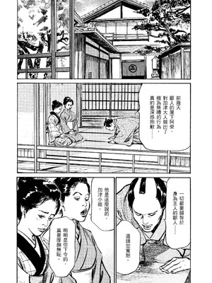 [八月薫] 天保桃色水滸伝 2 [中国翻訳] [青文]_131