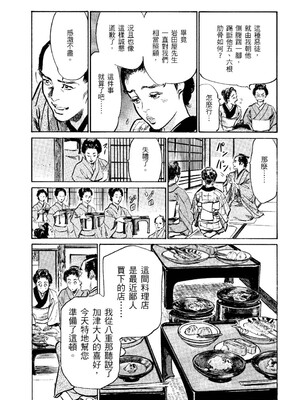 [八月薫] 天保桃色水滸伝 2 [中国翻訳] [青文]_132