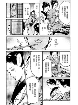 [八月薫] 天保桃色水滸伝 2 [中国翻訳] [青文]_133