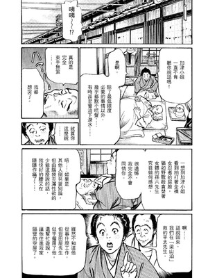 [八月薫] 天保桃色水滸伝 2 [中国翻訳] [青文]_134