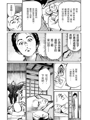 [八月薫] 天保桃色水滸伝 2 [中国翻訳] [青文]_135