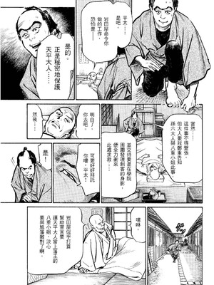 [八月薫] 天保桃色水滸伝 2 [中国翻訳] [青文]_136