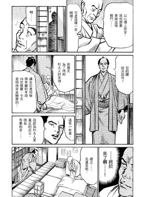 [八月薫] 天保桃色水滸伝 2 [中国翻訳] [青文]_137