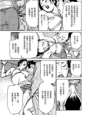 [八月薫] 天保桃色水滸伝 2 [中国翻訳] [青文]_140