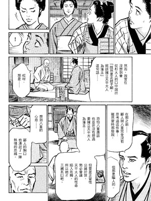 [八月薫] 天保桃色水滸伝 2 [中国翻訳] [青文]_143