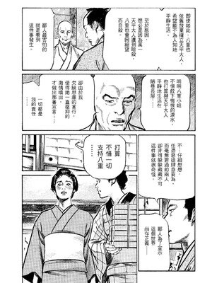 [八月薫] 天保桃色水滸伝 2 [中国翻訳] [青文]_144