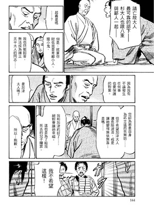 [八月薫] 天保桃色水滸伝 2 [中国翻訳] [青文]_145