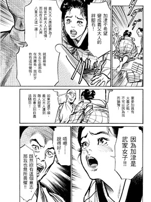 [八月薫] 天保桃色水滸伝 2 [中国翻訳] [青文]_146