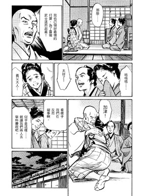 [八月薫] 天保桃色水滸伝 2 [中国翻訳] [青文]_147