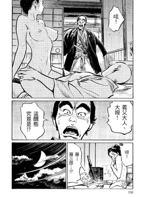 [八月薫] 天保桃色水滸伝 2 [中国翻訳] [青文]_151