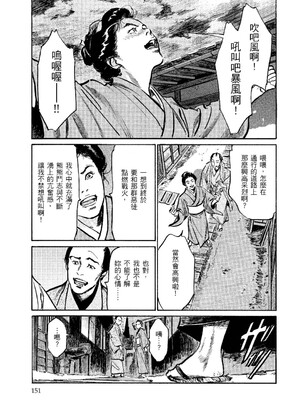 [八月薫] 天保桃色水滸伝 2 [中国翻訳] [青文]_152