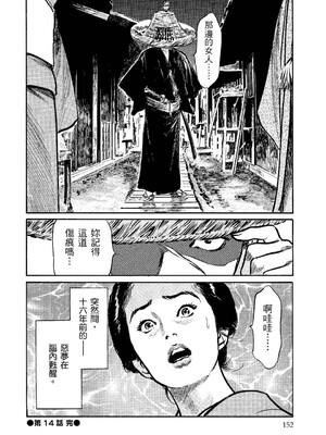 [八月薫] 天保桃色水滸伝 2 [中国翻訳] [青文]_153