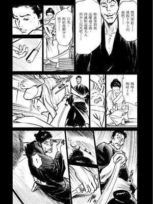 [八月薫] 天保桃色水滸伝 2 [中国翻訳] [青文]_157