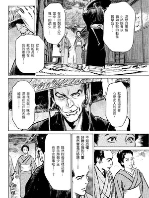 [八月薫] 天保桃色水滸伝 2 [中国翻訳] [青文]_159