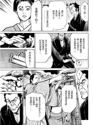 [八月薫] 天保桃色水滸伝 2 [中国翻訳] [青文]_160