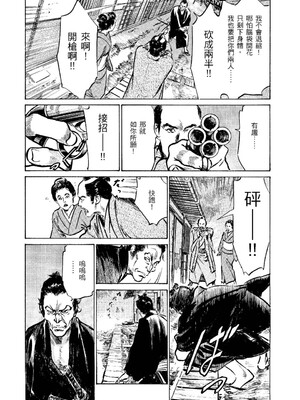 [八月薫] 天保桃色水滸伝 2 [中国翻訳] [青文]_161