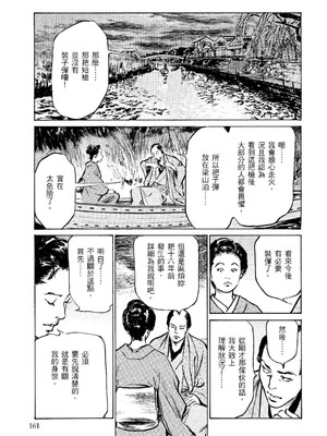[八月薫] 天保桃色水滸伝 2 [中国翻訳] [青文]_162