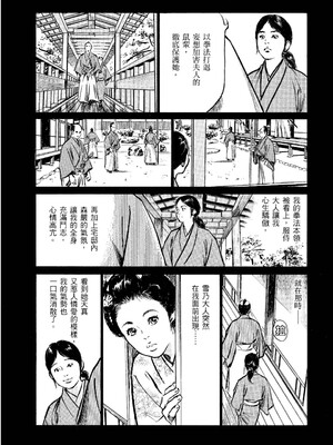 [八月薫] 天保桃色水滸伝 2 [中国翻訳] [青文]_164