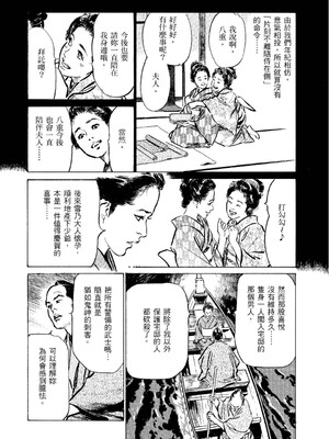 [八月薫] 天保桃色水滸伝 2 [中国翻訳] [青文]_165