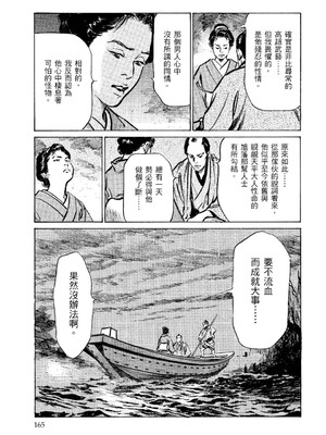 [八月薫] 天保桃色水滸伝 2 [中国翻訳] [青文]_166