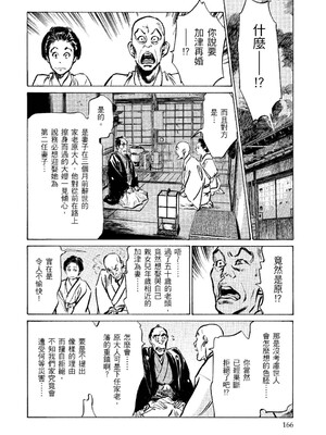 [八月薫] 天保桃色水滸伝 2 [中国翻訳] [青文]_167