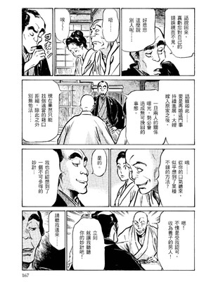 [八月薫] 天保桃色水滸伝 2 [中国翻訳] [青文]_168