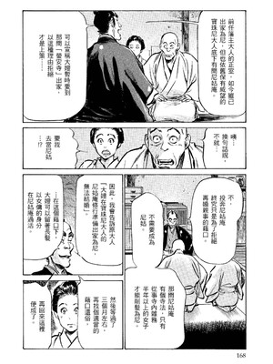 [八月薫] 天保桃色水滸伝 2 [中国翻訳] [青文]_169