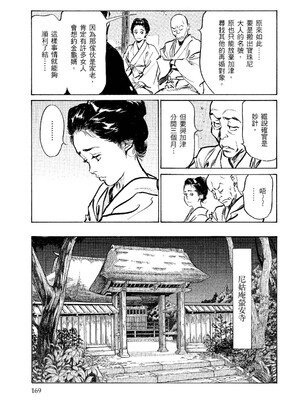 [八月薫] 天保桃色水滸伝 2 [中国翻訳] [青文]_170