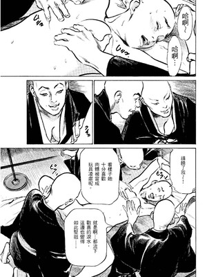 [八月薫] 天保桃色水滸伝 2 [中国翻訳] [青文]_172