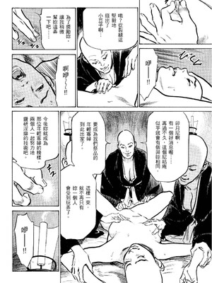 [八月薫] 天保桃色水滸伝 2 [中国翻訳] [青文]_173