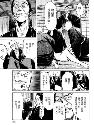 [八月薫] 天保桃色水滸伝 2 [中国翻訳] [青文]_174