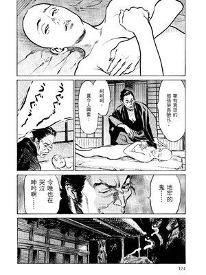 [八月薫] 天保桃色水滸伝 2 [中国翻訳] [青文]_175