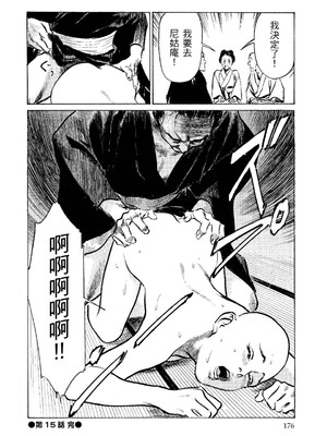 [八月薫] 天保桃色水滸伝 2 [中国翻訳] [青文]_177