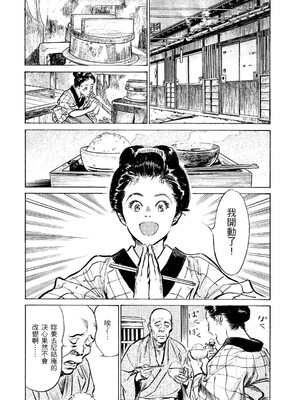 [八月薫] 天保桃色水滸伝 2 [中国翻訳] [青文]_179