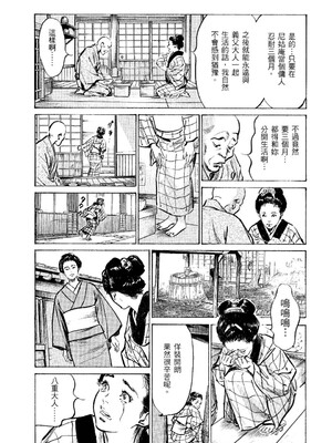 [八月薫] 天保桃色水滸伝 2 [中国翻訳] [青文]_180