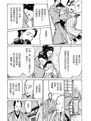 [八月薫] 天保桃色水滸伝 2 [中国翻訳] [青文]_181