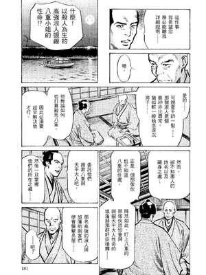 [八月薫] 天保桃色水滸伝 2 [中国翻訳] [青文]_182