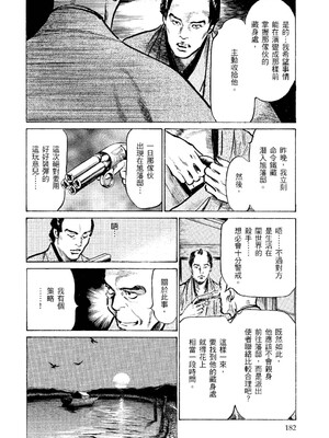 [八月薫] 天保桃色水滸伝 2 [中国翻訳] [青文]_183