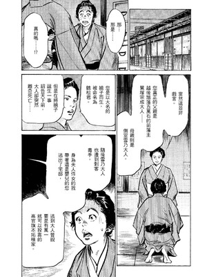 [八月薫] 天保桃色水滸伝 2 [中国翻訳] [青文]_184