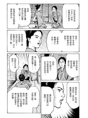 [八月薫] 天保桃色水滸伝 2 [中国翻訳] [青文]_185