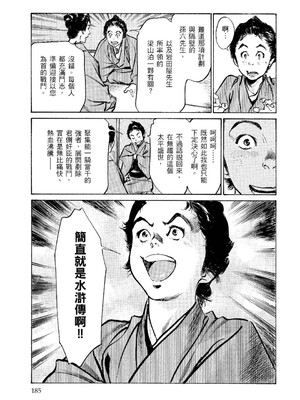 [八月薫] 天保桃色水滸伝 2 [中国翻訳] [青文]_186