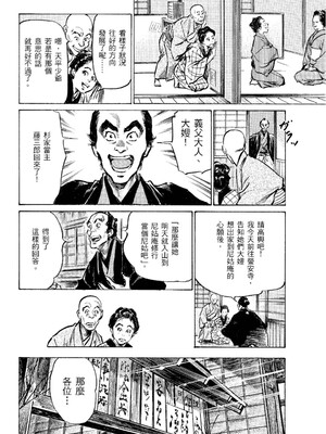 [八月薫] 天保桃色水滸伝 2 [中国翻訳] [青文]_187