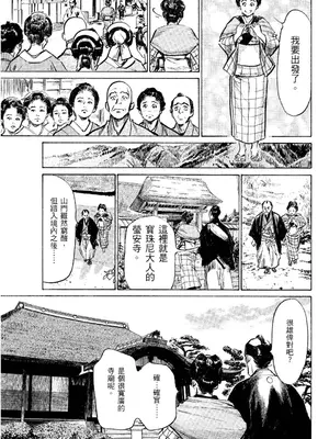[八月薫] 天保桃色水滸伝 2 [中国翻訳] [青文]_188