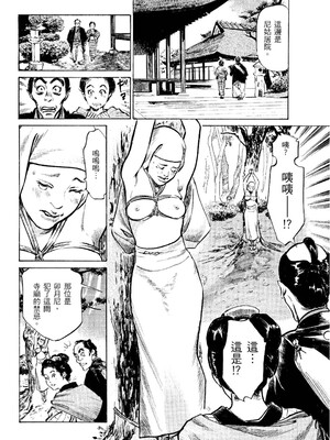 [八月薫] 天保桃色水滸伝 2 [中国翻訳] [青文]_189