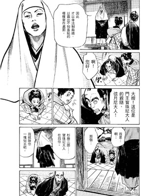 [八月薫] 天保桃色水滸伝 2 [中国翻訳] [青文]_190