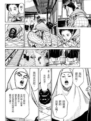 [八月薫] 天保桃色水滸伝 2 [中国翻訳] [青文]_191