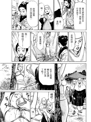 [八月薫] 天保桃色水滸伝 2 [中国翻訳] [青文]_192